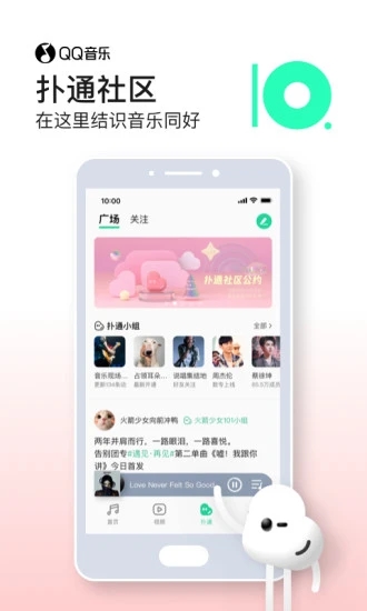 QQ音乐APP V10.9.5.6 安卓版