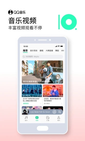 QQ音乐APP V10.9.5.6 安卓版