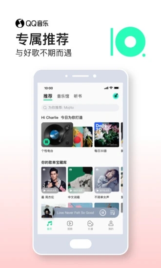 QQ音乐APP V10.9.5.6 安卓版