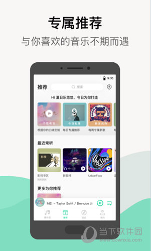 QQ音乐APP V10.9.5.6 安卓版