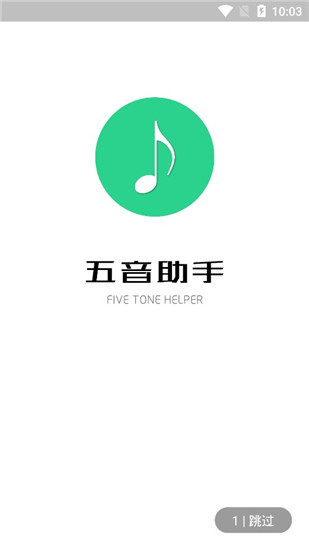 五音助手 V2.7.1 安卓免费版