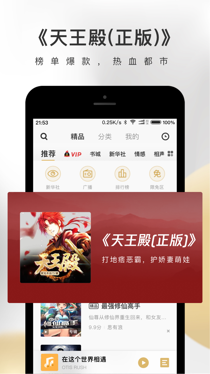 企鹅FM车载版 V7.8.2.66 安卓版