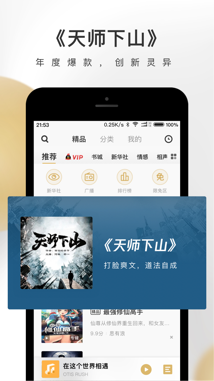 企鹅FM车载版 V7.8.2.66 安卓版