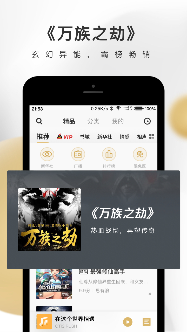 企鹅FM车载版 V7.8.2.66 安卓版