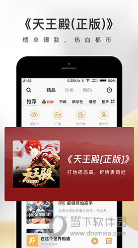 企鹅FM车载版 V7.8.2.66 安卓版