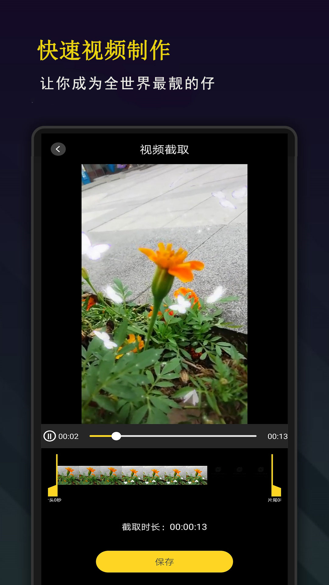 精剪视频编辑 V10.1.0 安卓版