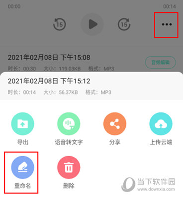 录音大师 V3.0.0 安卓版