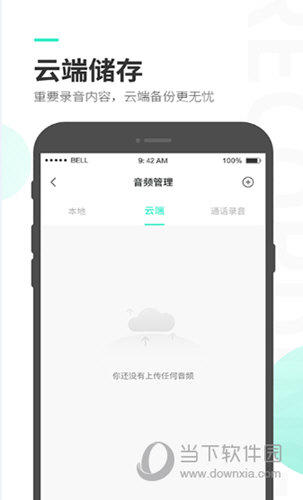 录音大师 V3.0.0 安卓版