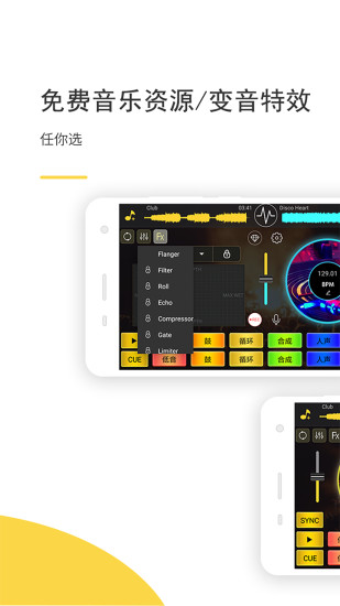 DJ打碟 V3.3.6 安卓版