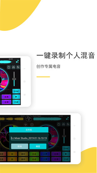 DJ打碟 V3.3.6 安卓版