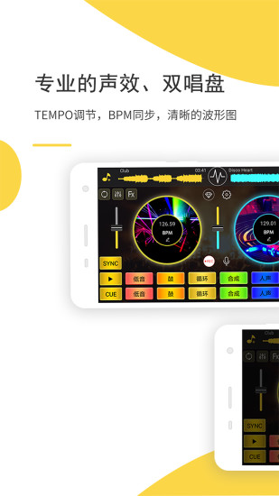 DJ打碟 V3.3.6 安卓版