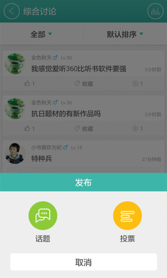 爱听听书APP V4.0.9 安卓