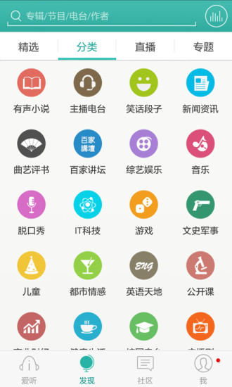 爱听听书APP V4.0.9 安卓