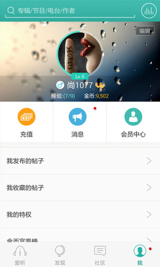 爱听听书APP V4.0.9 安卓