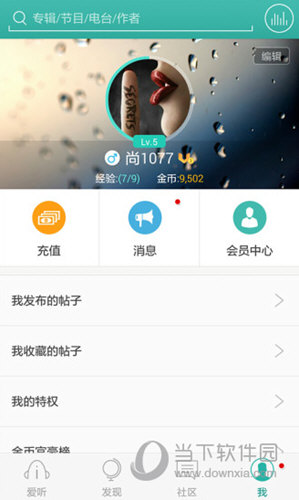 爱听听书APP V4.0.9 安卓