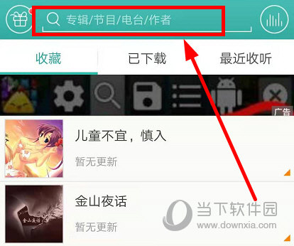 爱听听书APP V4.0.9 安卓