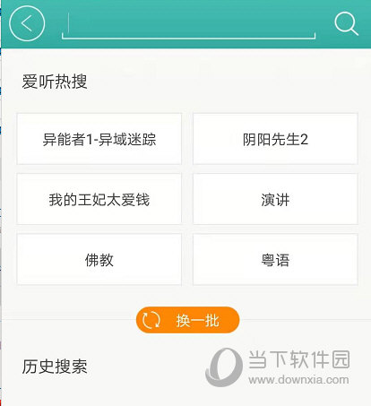 爱听听书APP V4.0.9 安卓