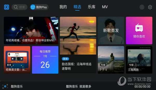 酷狗音乐电视版 V1.2.4 安卓版