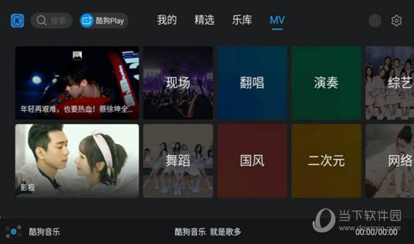 酷狗音乐电视版 V1.2.4 安卓版