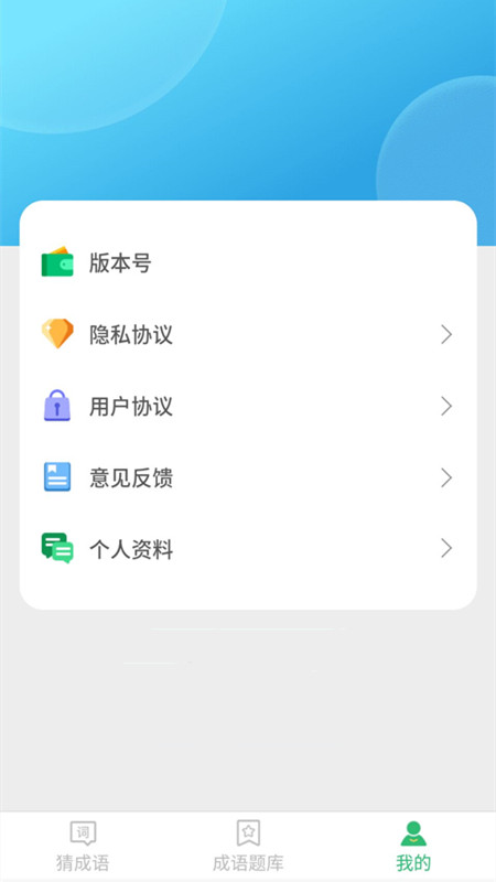 来玩猜成语app