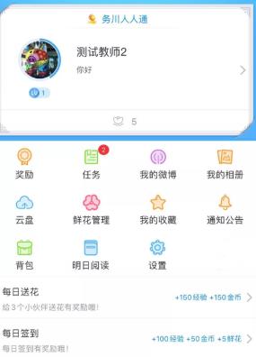 务川人人通app