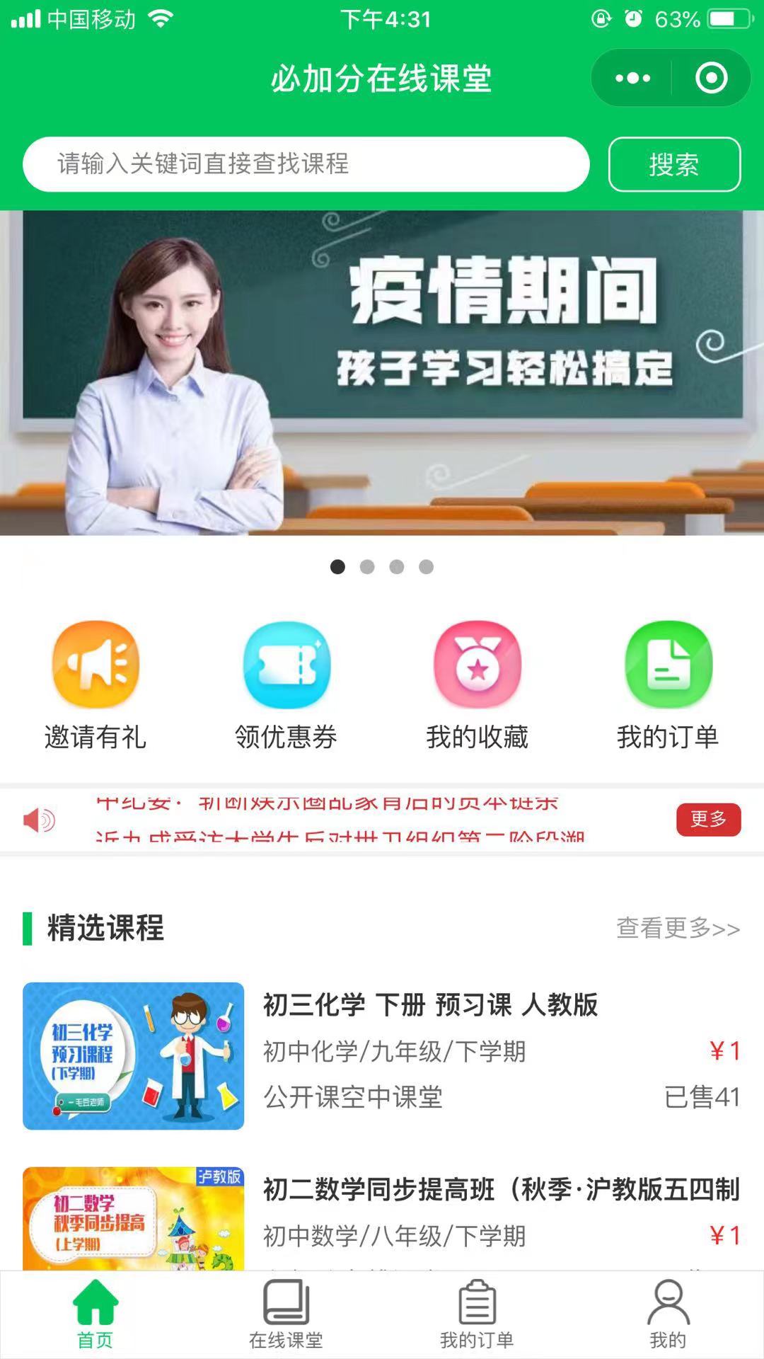 必加分在线课堂app