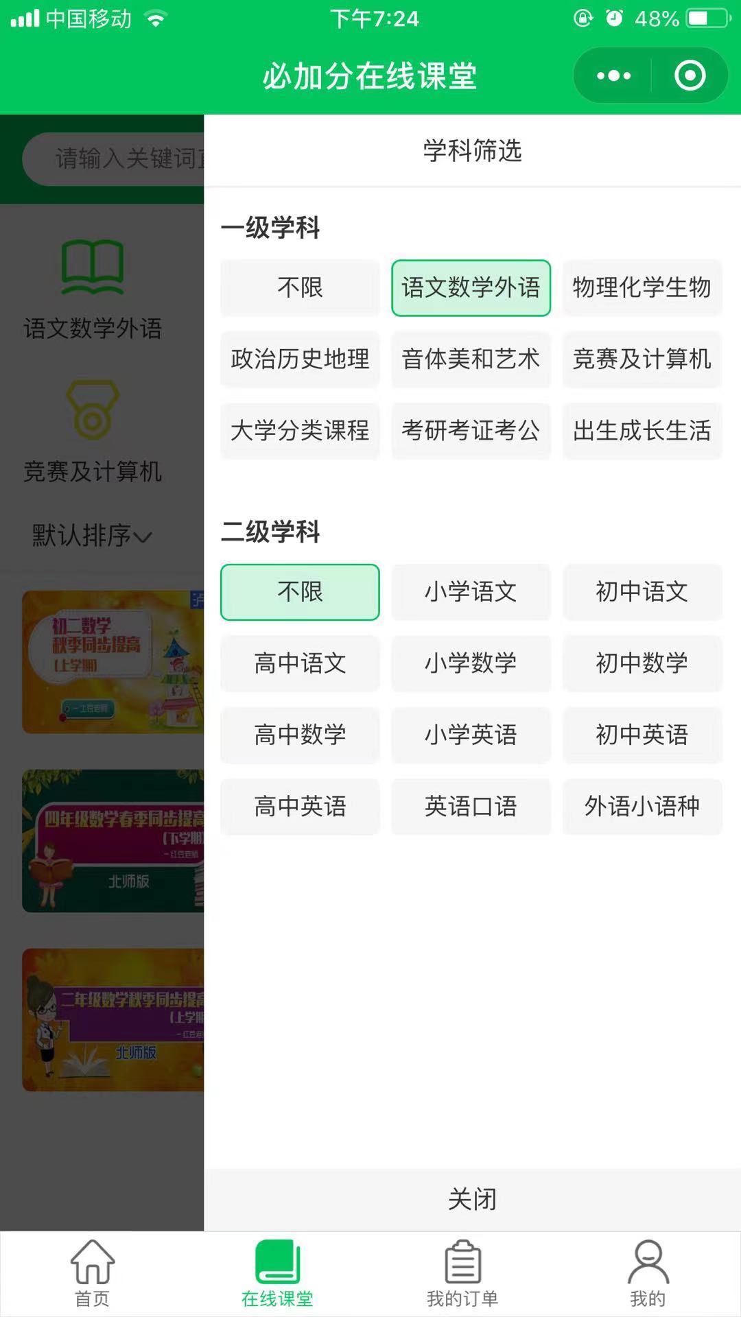 必加分在线课堂app