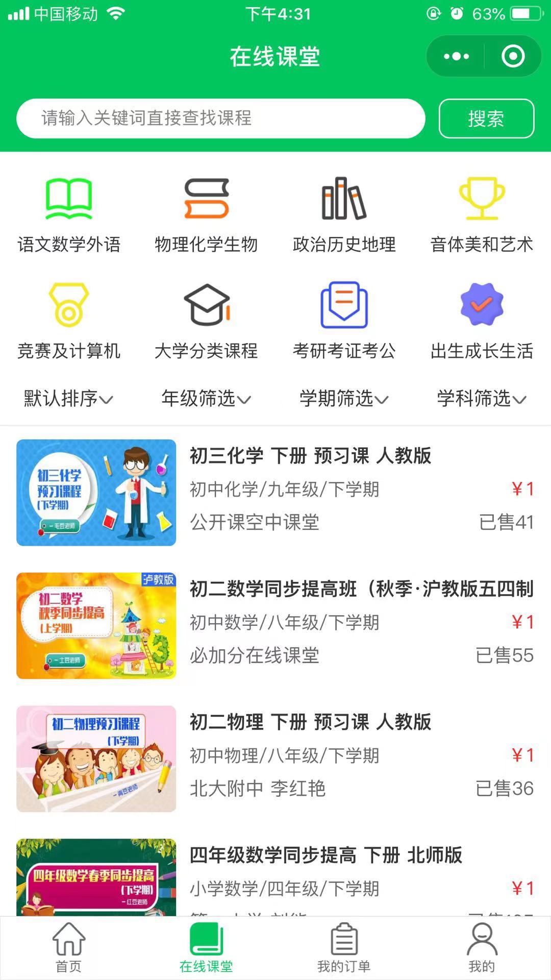 必加分在线课堂app