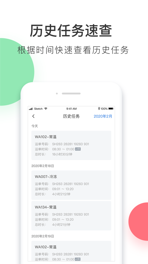 顺丰丰运app