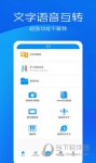 文字语音转换助手 V10.0 安卓版