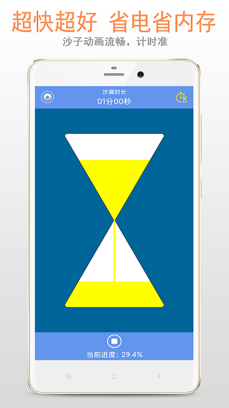 沙漏倒计时