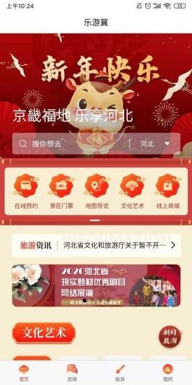 乐游冀app