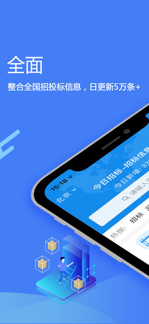 今日招标app