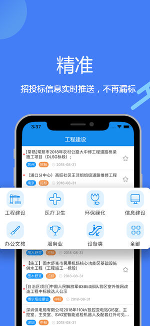 今日招标app