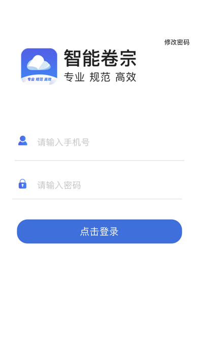 智能卷宗app