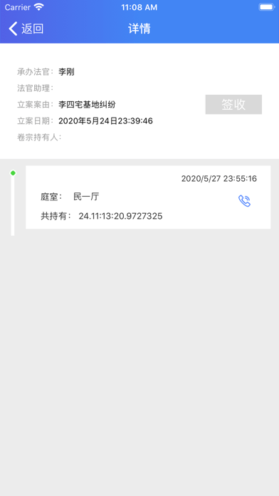 智能卷宗app