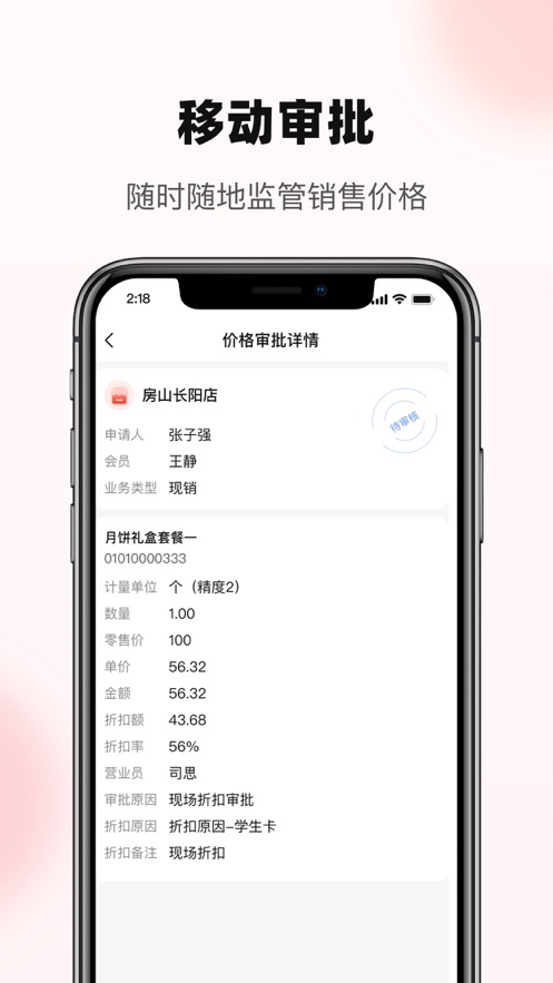 友零售app