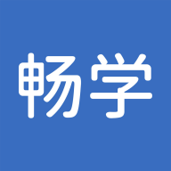 畅学app