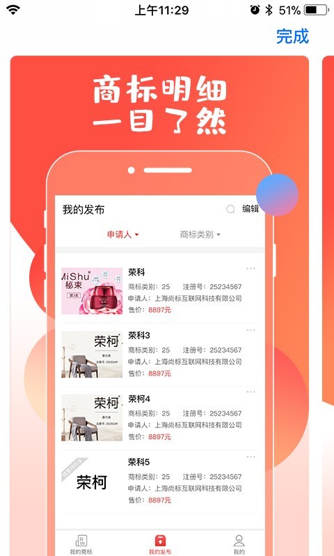 尚标商标管理助手