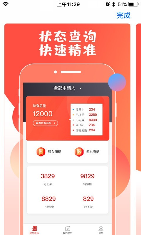 尚标商标管理助手