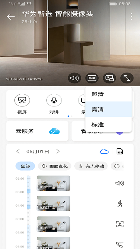 海雀AI全景摄像头2K版app