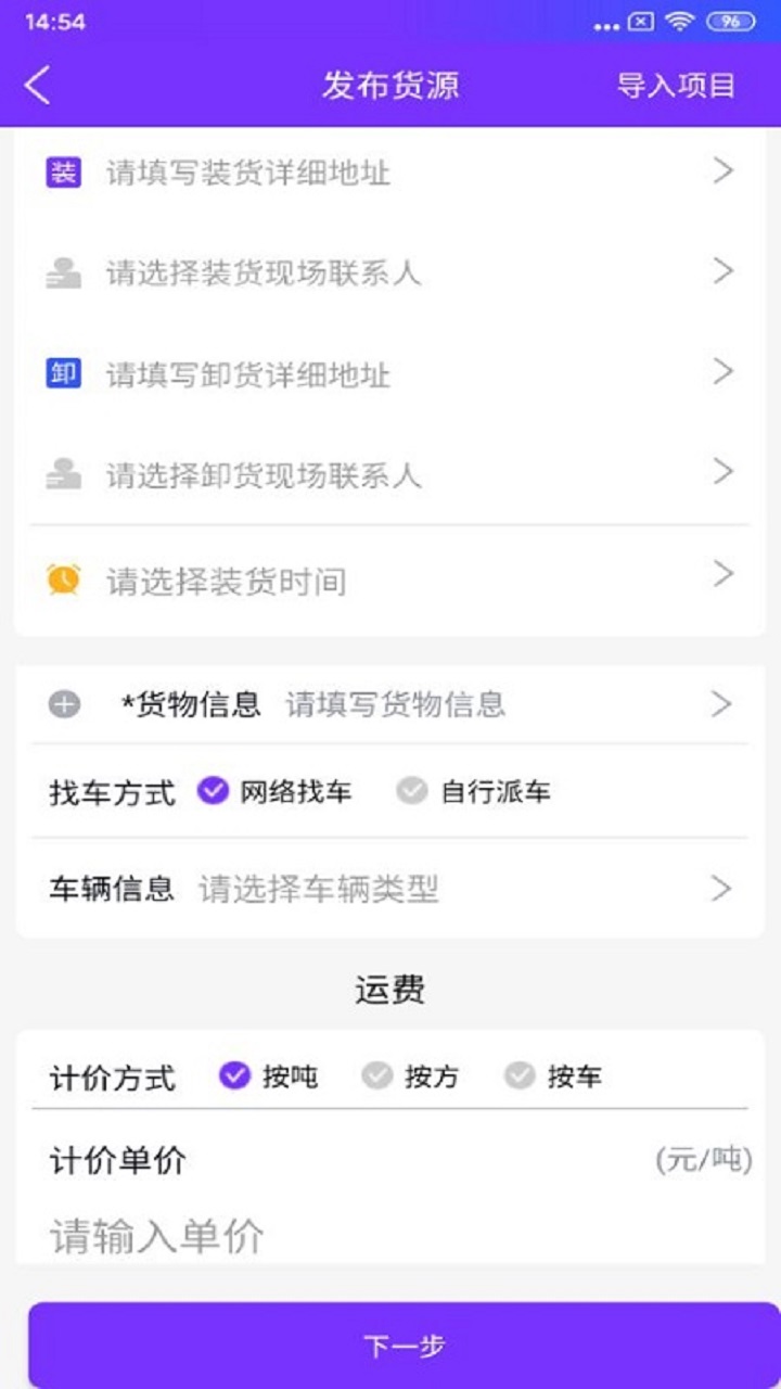 好运道物流企业端App