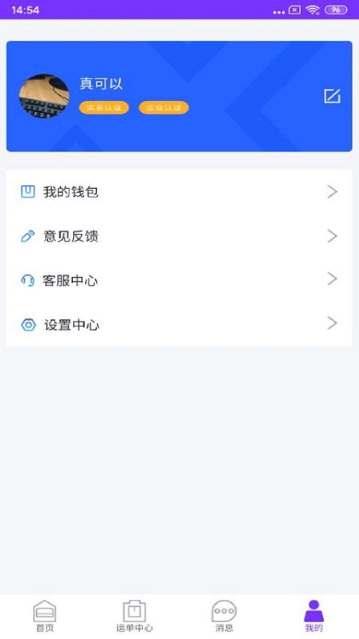 好运道物流企业端App