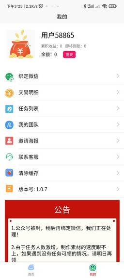 甜瓜赚赚app