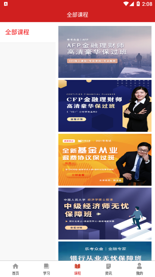 乐考学堂app