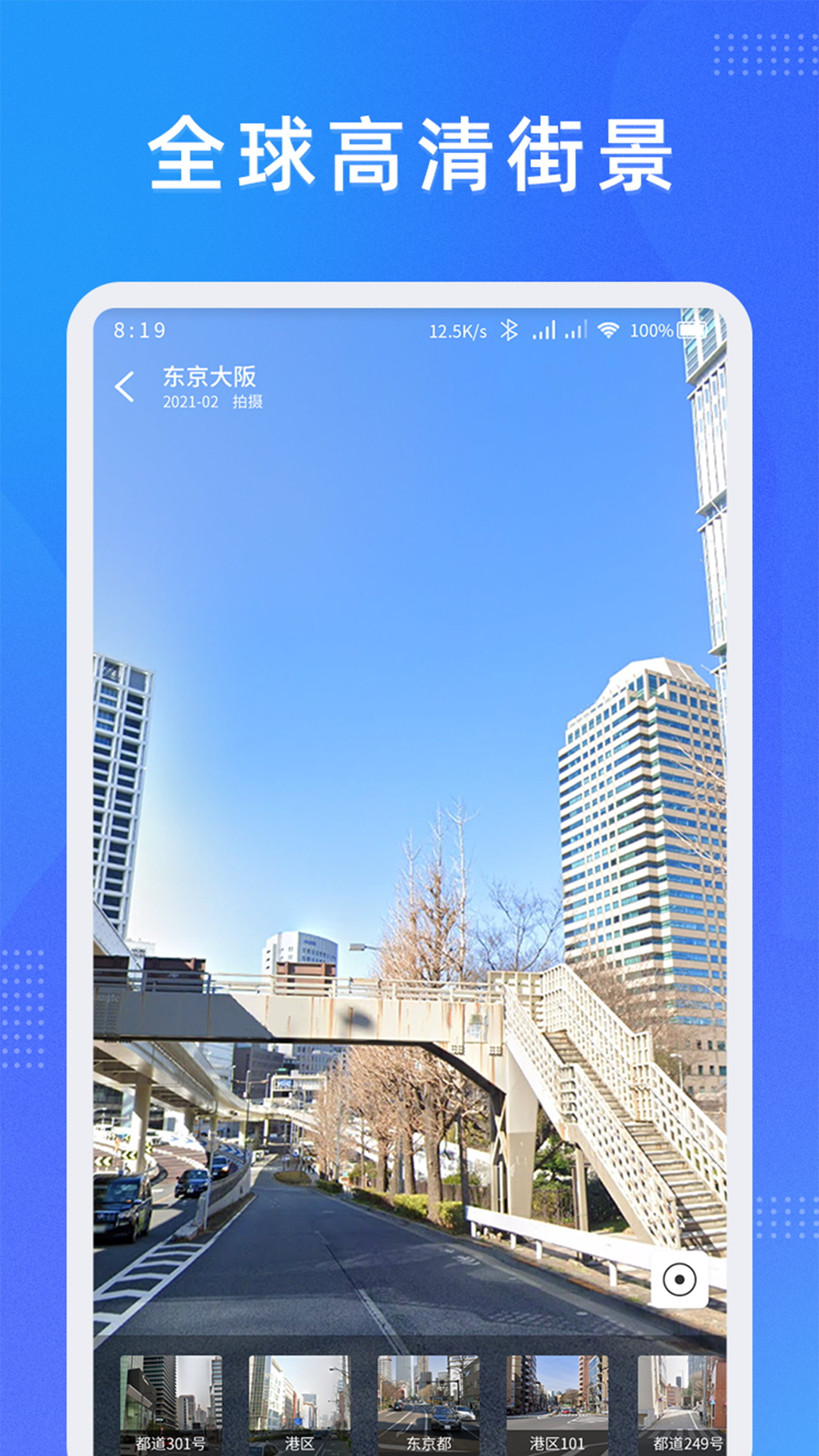 纬图斯地图app