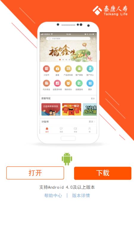 泰行销app下载