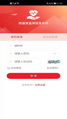 防返贫监测app