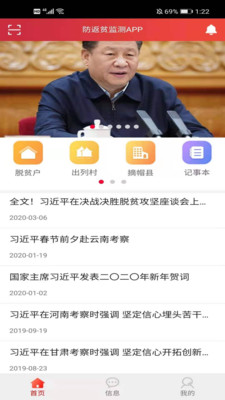 防返贫监测app