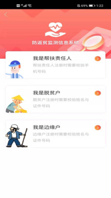 防返贫监测app